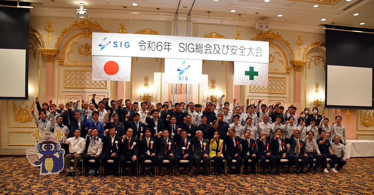 SIG総会