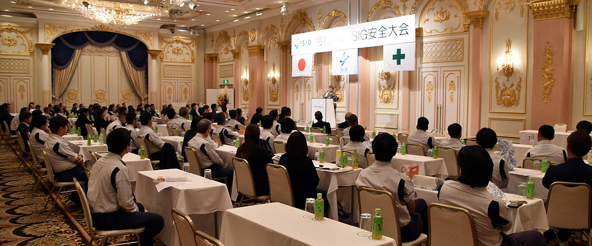 令和７年SIG安全大会